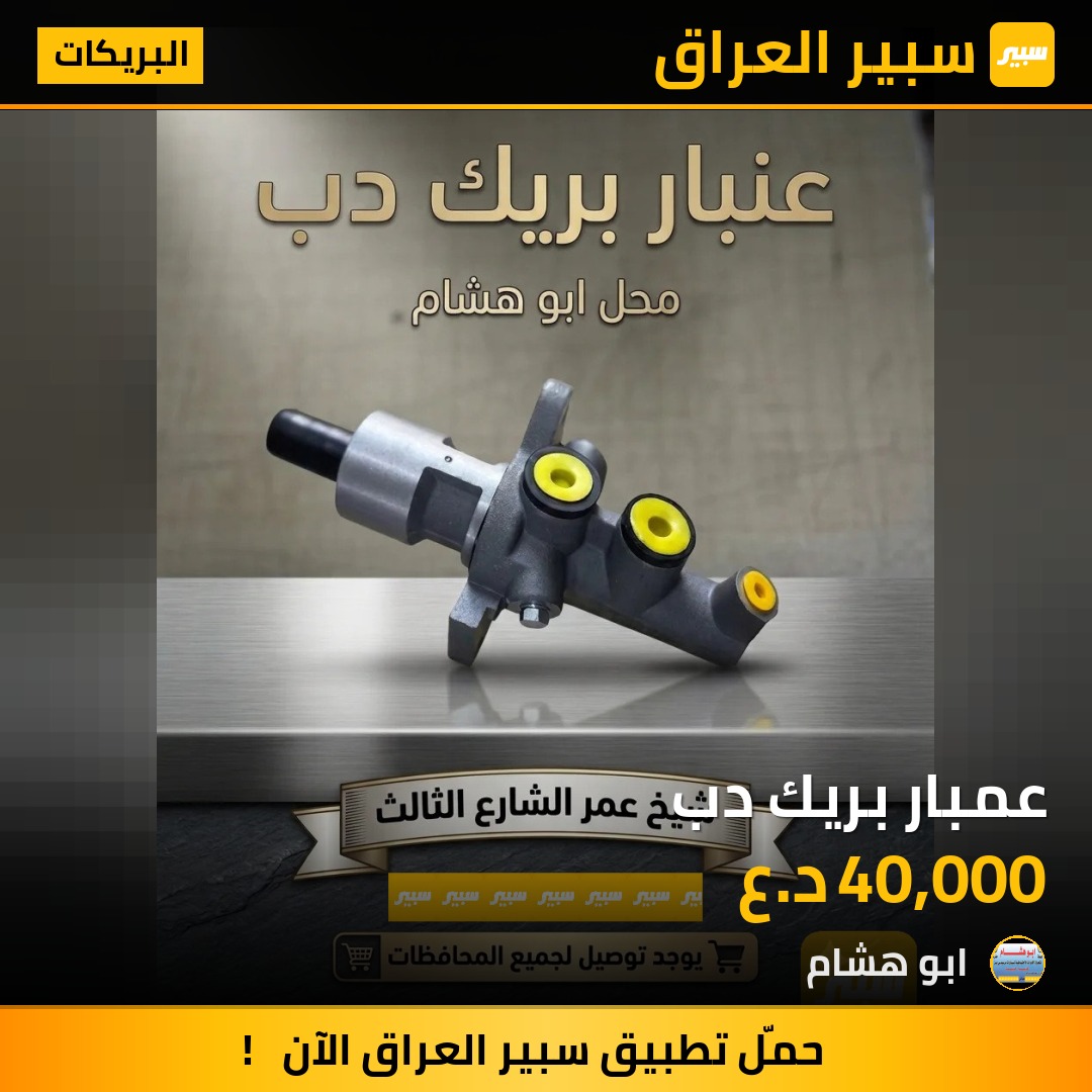 عمبار بريك دب | سبير