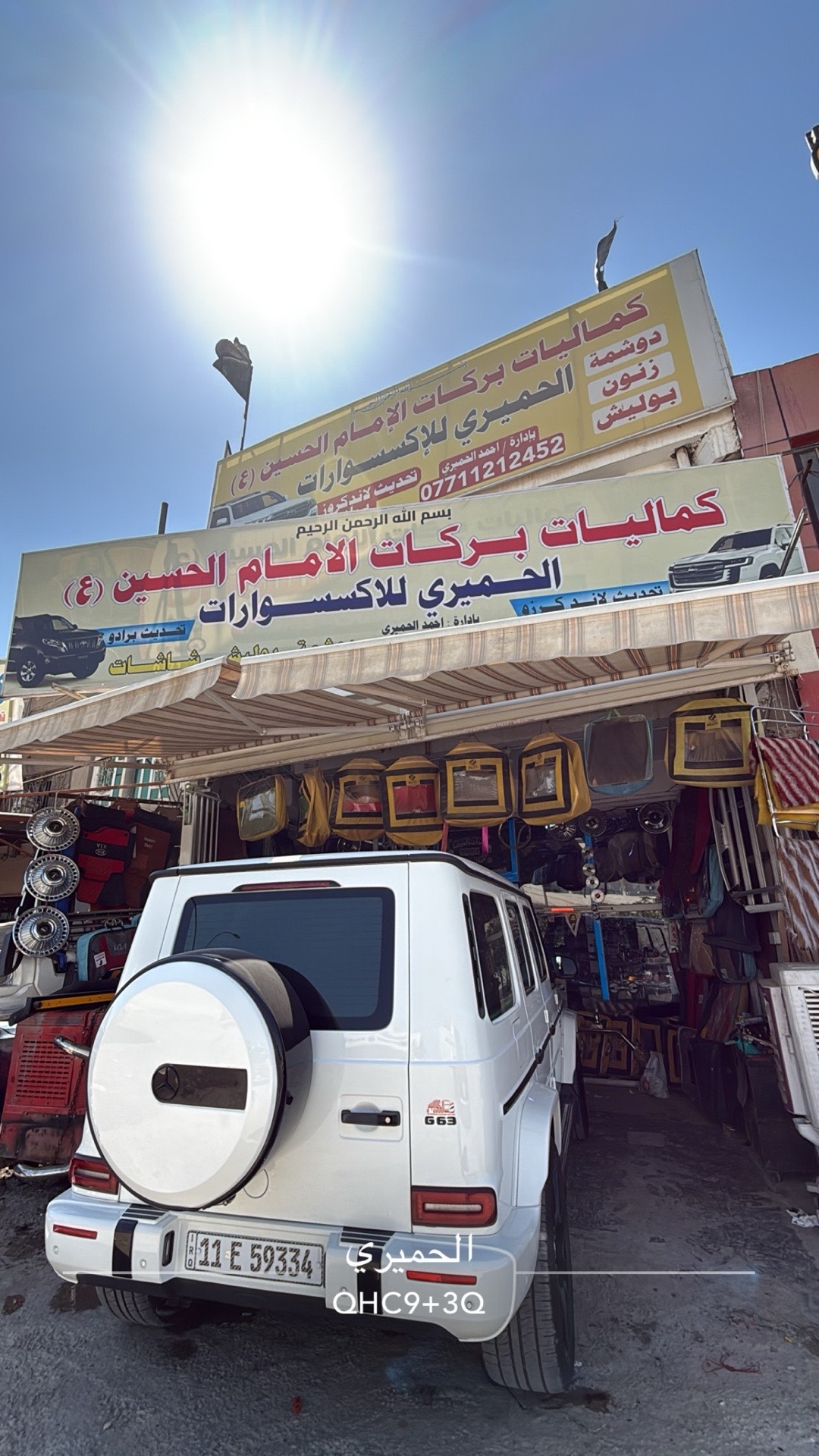 الحميري الاكسسوارات السيارات