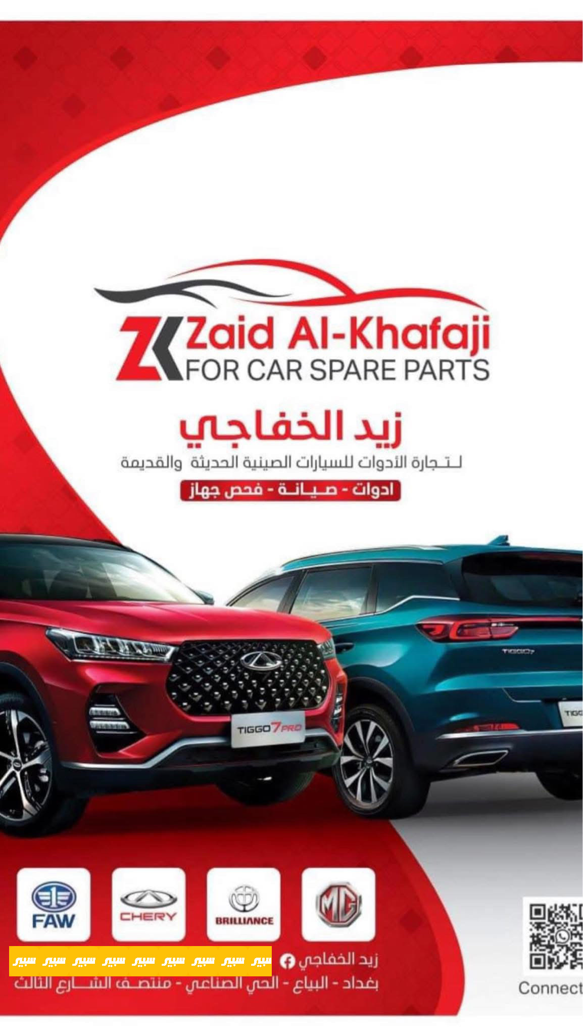 زيد الخفاجي | سبير