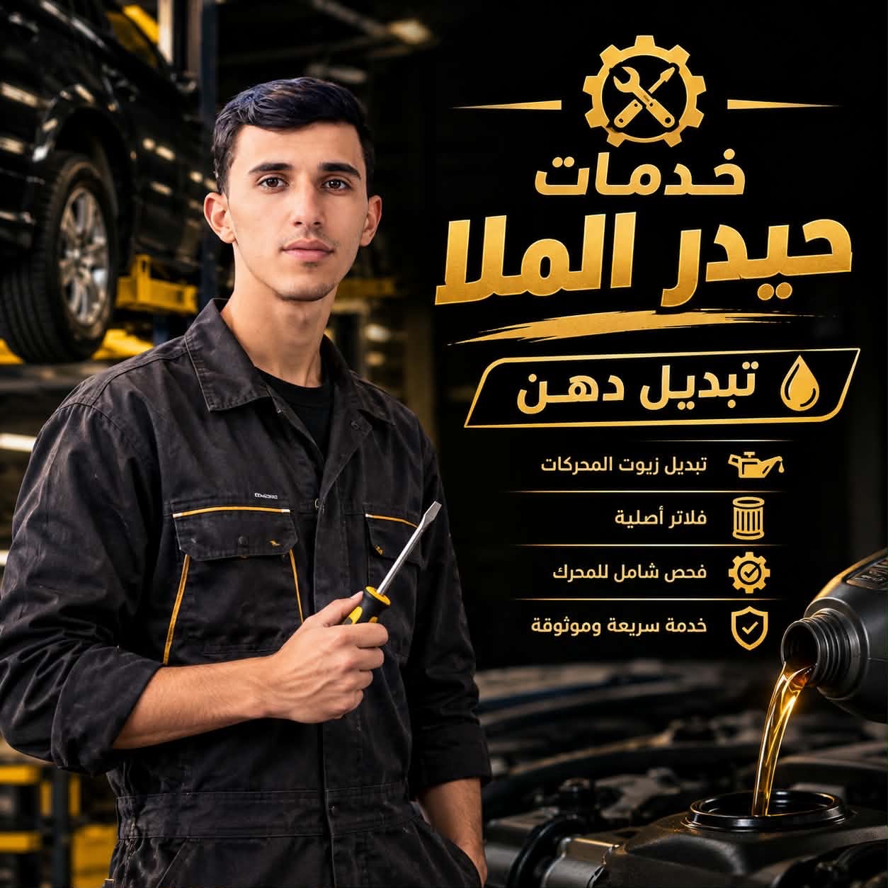 حيدر الملا