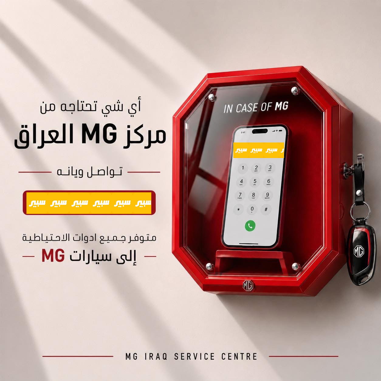 مركز MG العراق | سبير