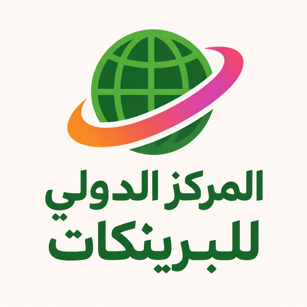 المركز الدولي للبولبرينات | سبير