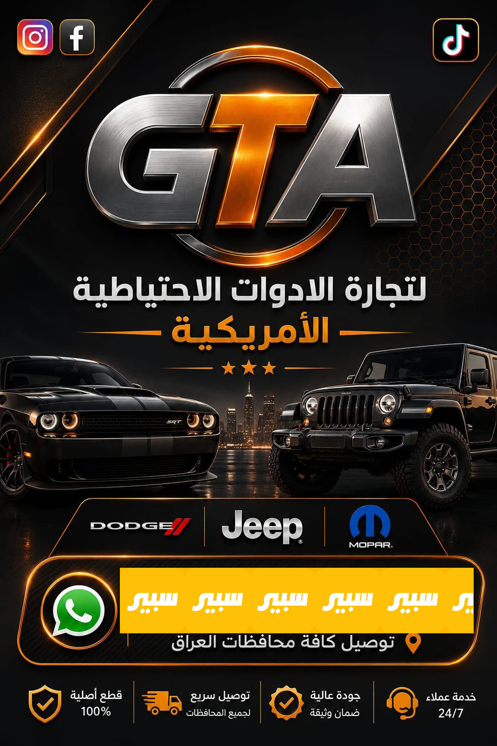 GTA | سبير