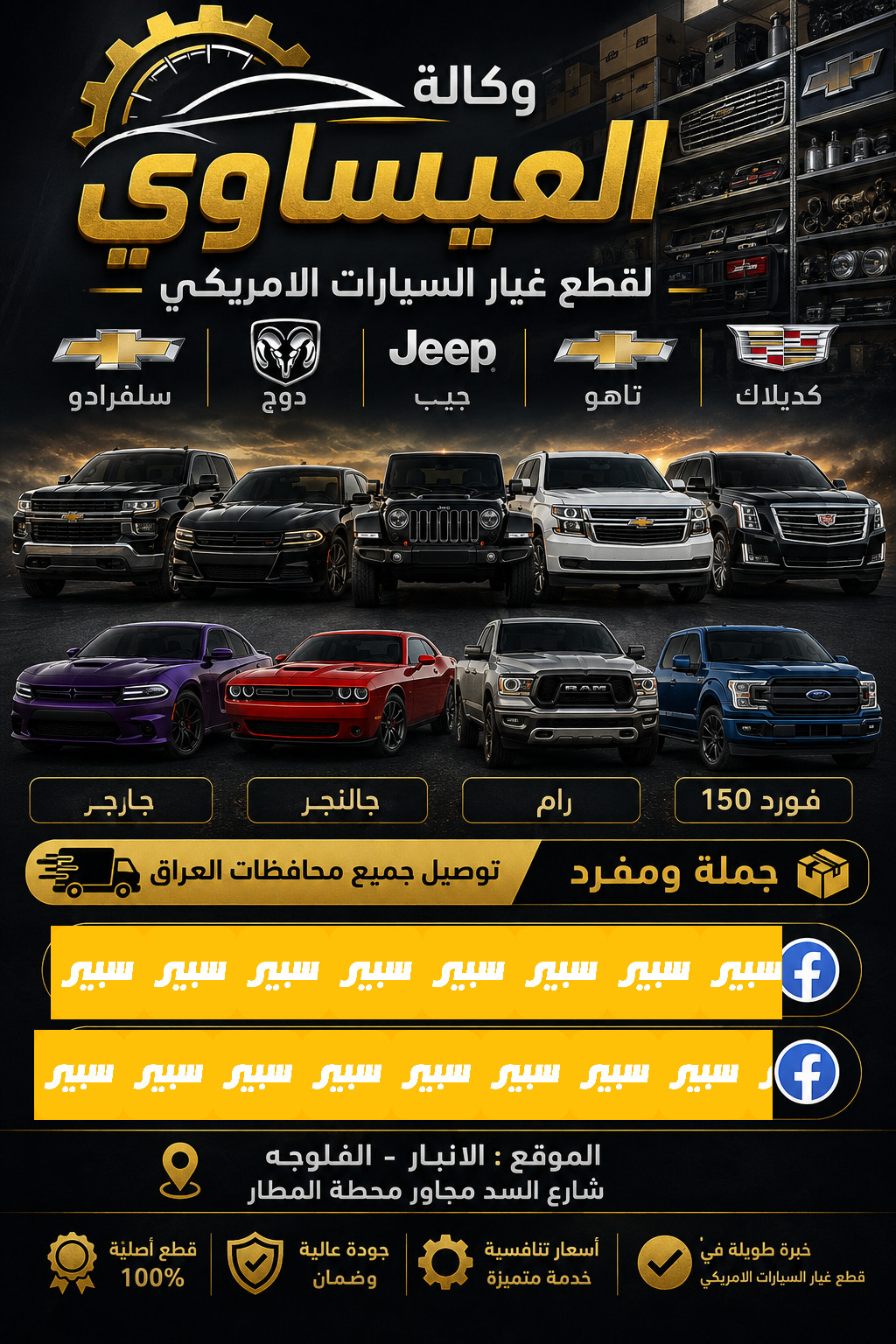 وكالة العيساوي لقطع غيار السيارات الامريكية  | سبير