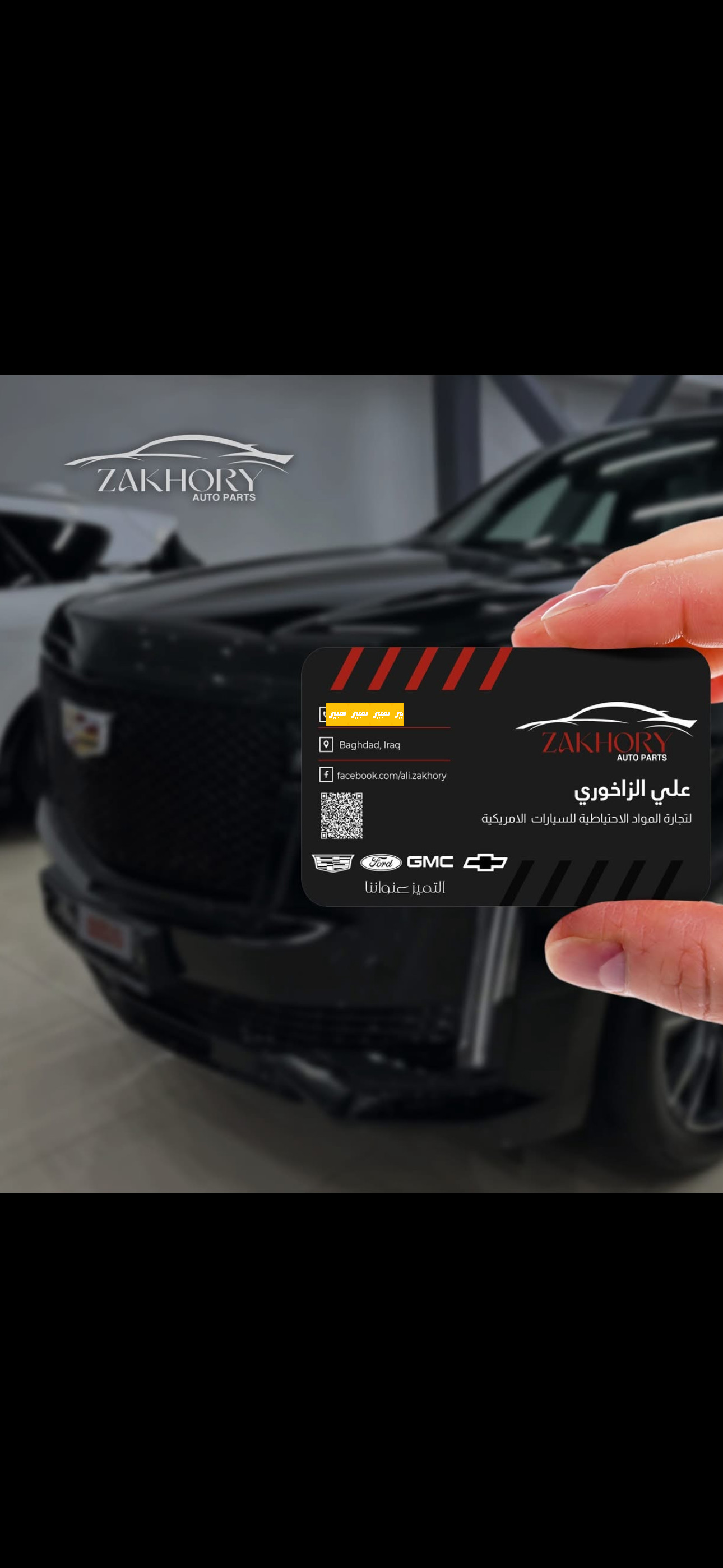 علي الزاخوري | سبير
