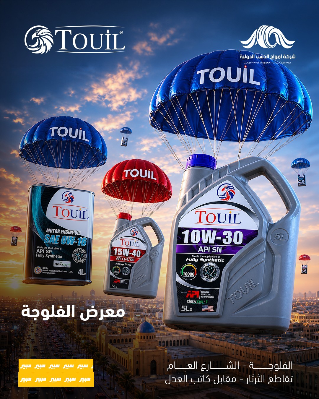 شركه امواج الذهب الدوليه للزيوت