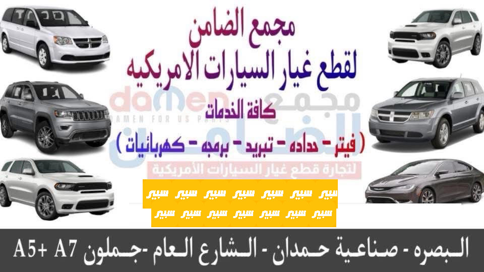 مجمع الضامن | سبير