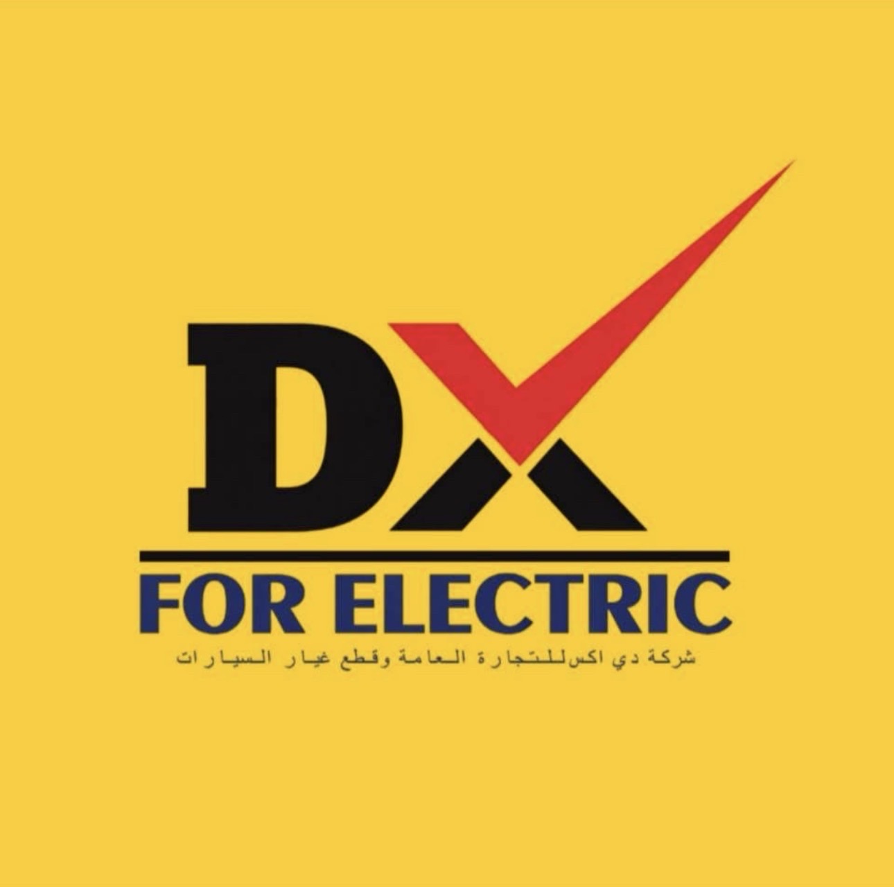 مواد كهربائيات للسيارات DX