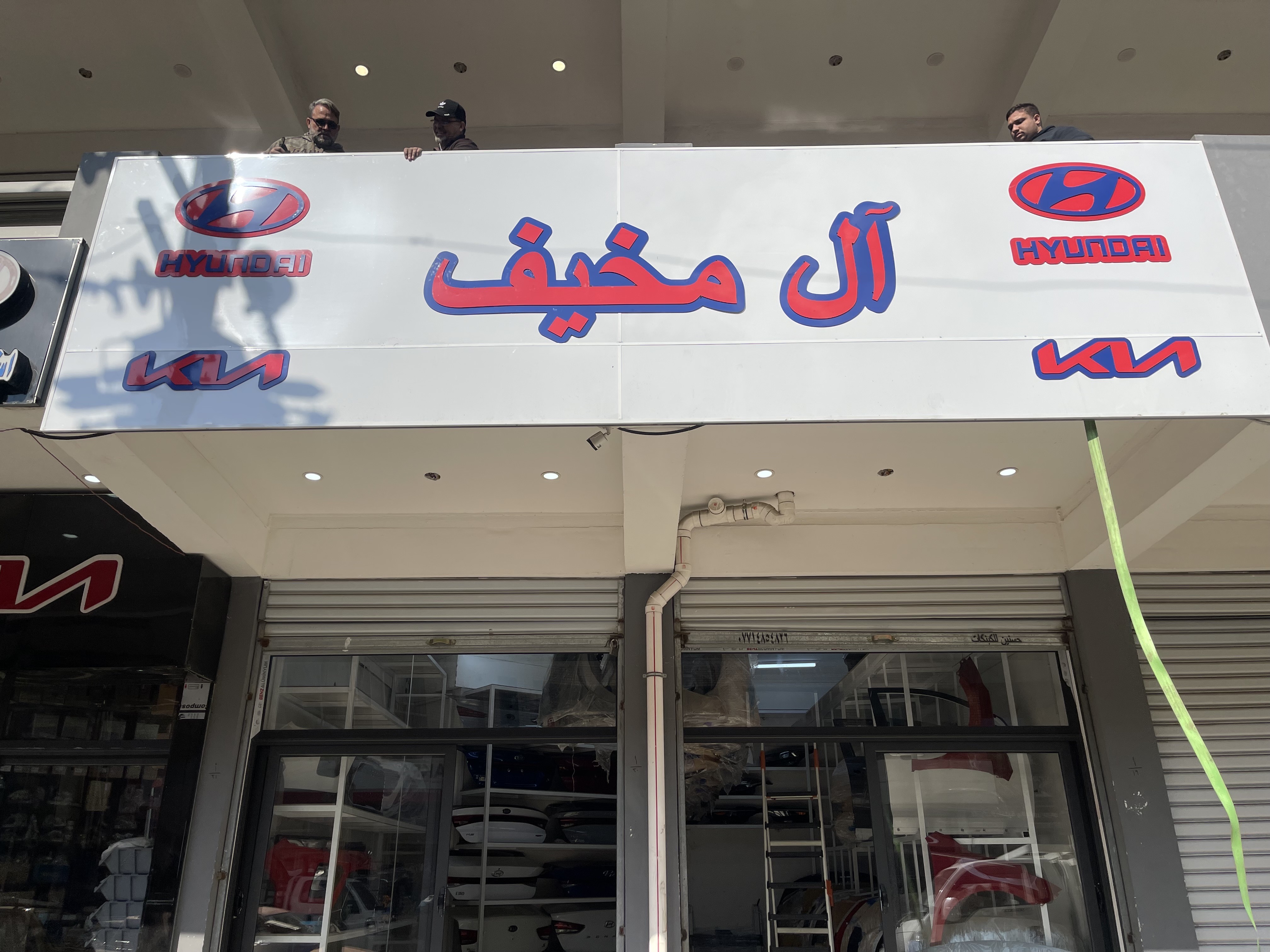 شركة آل مخيف لتجاره الادوات الاجتياطيه  للسيارات الكوريه | سبير