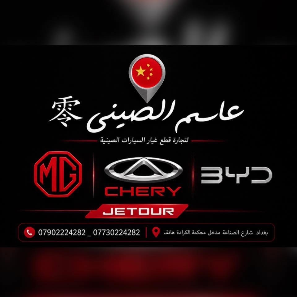 عالم الصيني | سبير