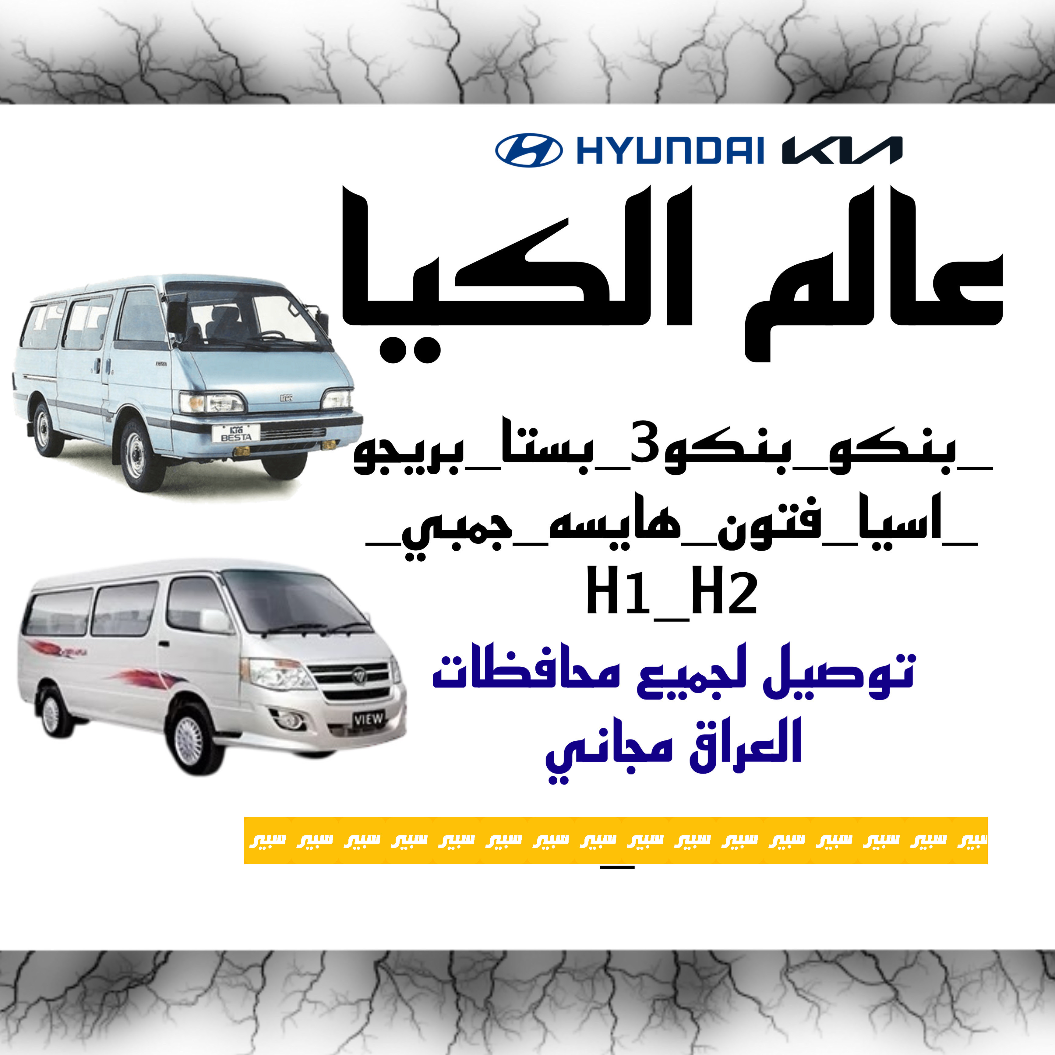 عالم الكيا | سبير