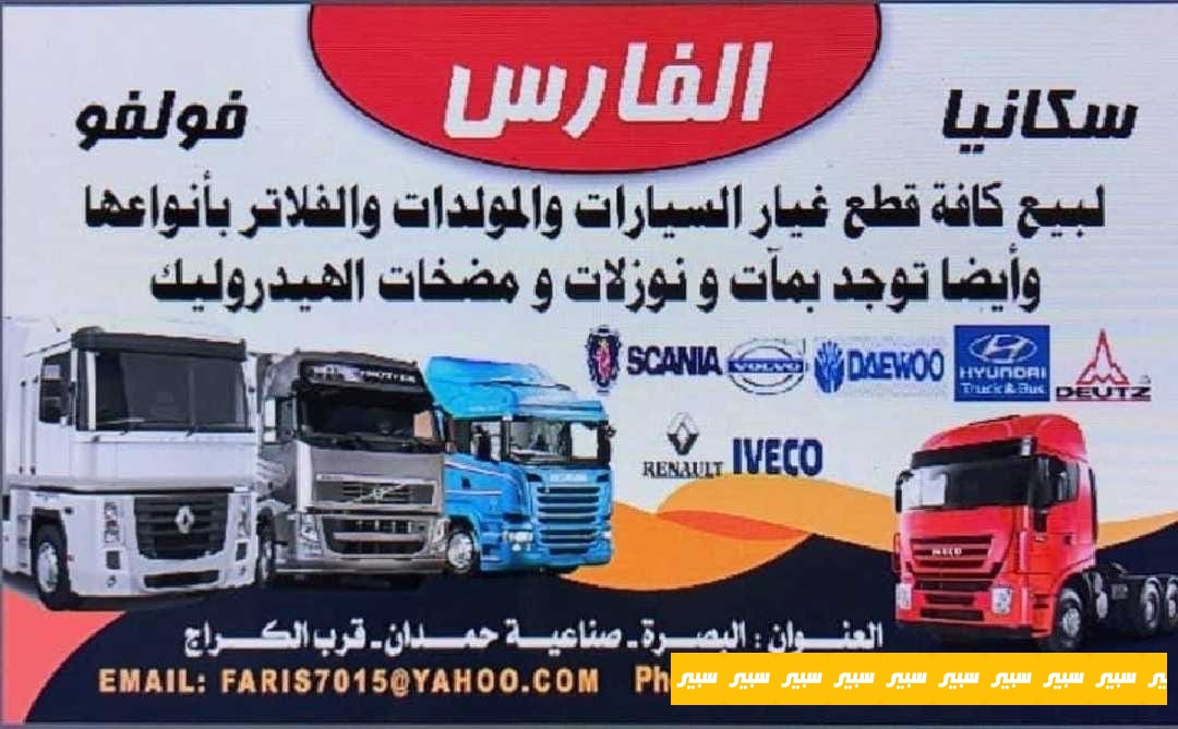 الفارس