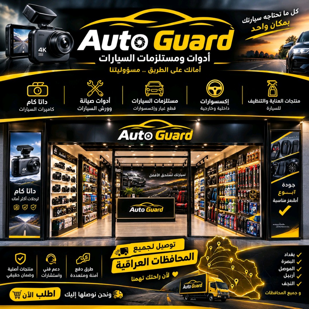 Auto Guard