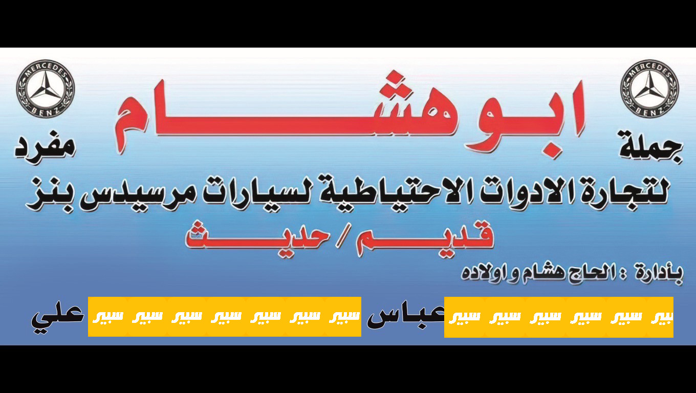 ابو هشام | سبير