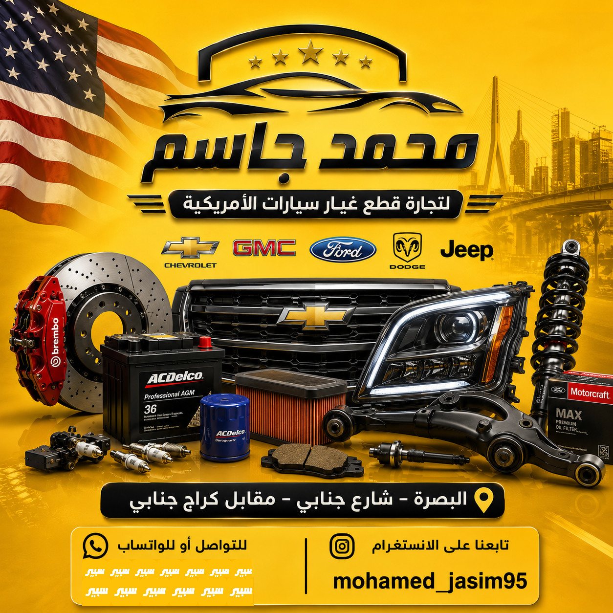 محمد جاسم لتجارة قطع غيار السيارات الامريكية | سبير