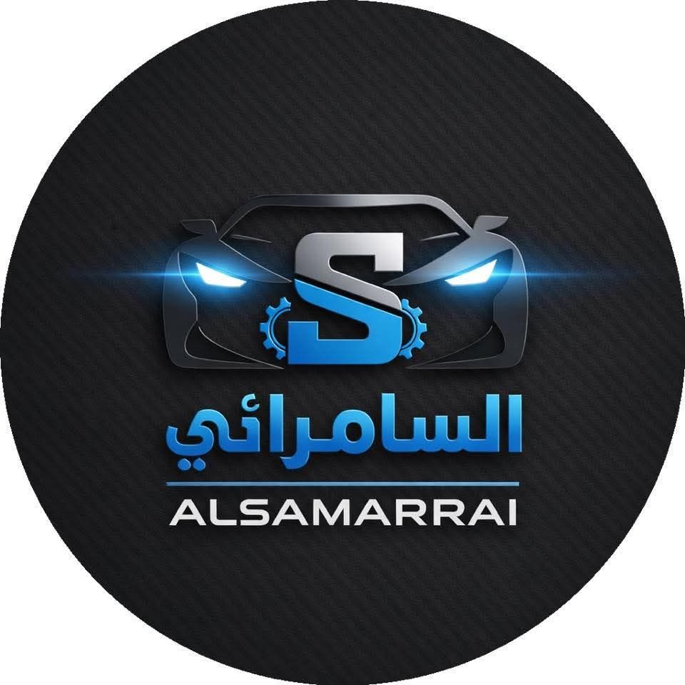  السامرائي للادوات الاحتياطية للسيارات  | سبير