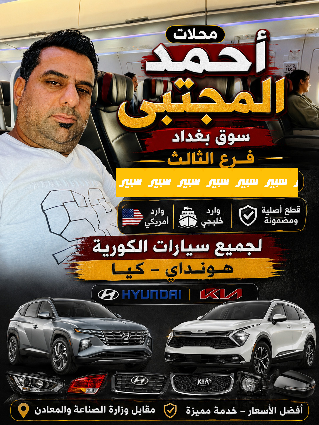 محلات احمد المجتبى | سبير