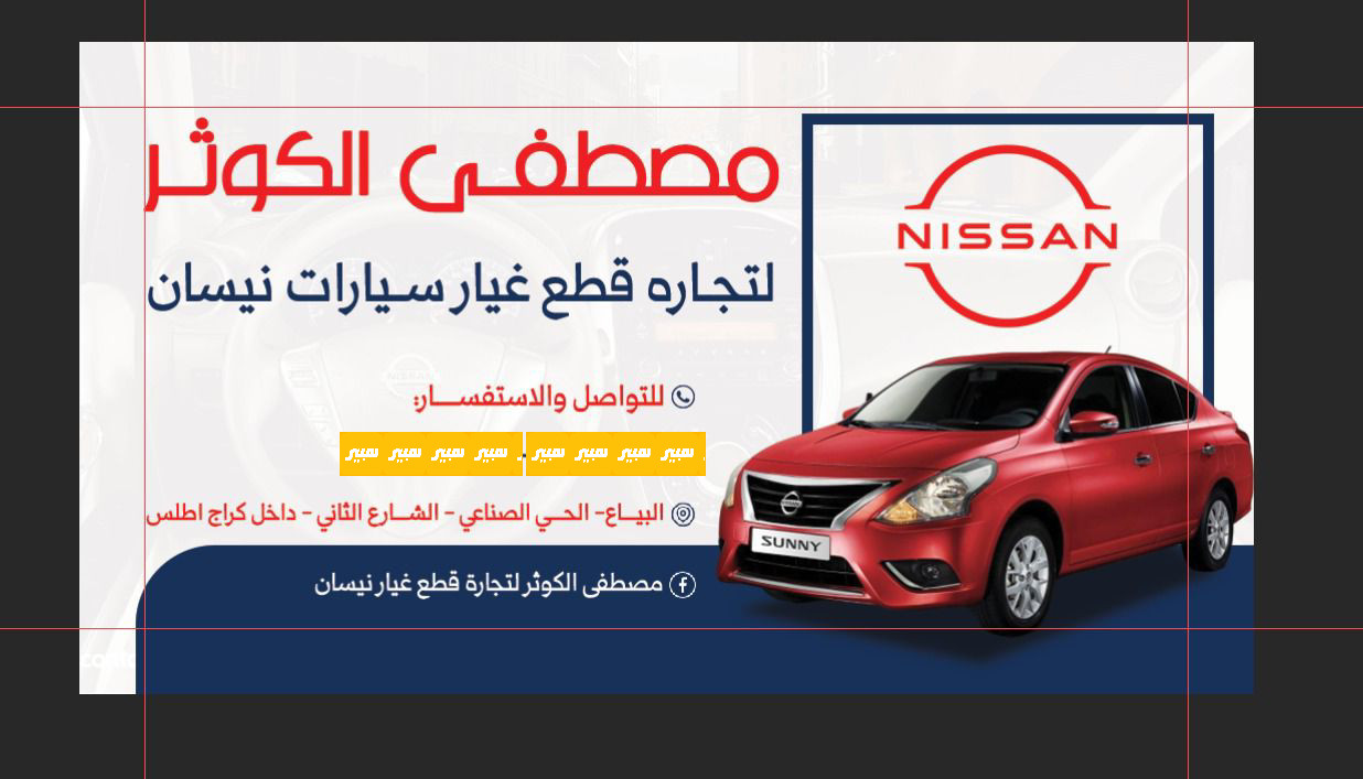 مصطفى الكوثر  | سبير