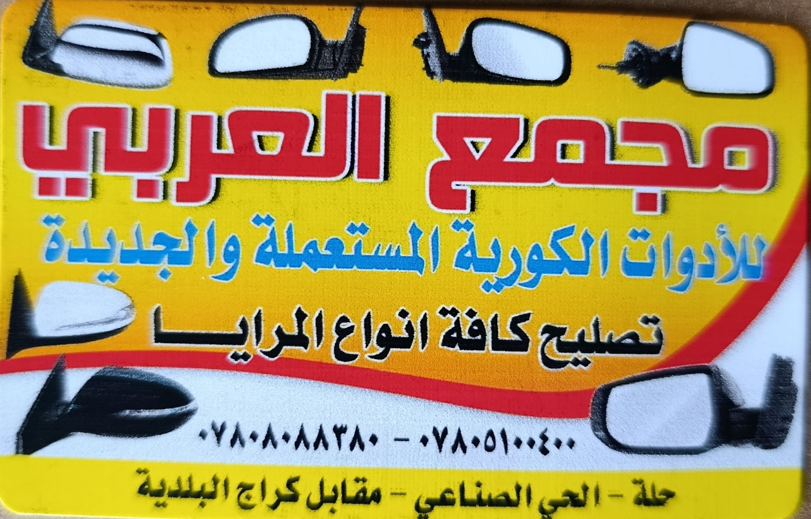 مجمع العربي للادوات الكوريا | سبير
