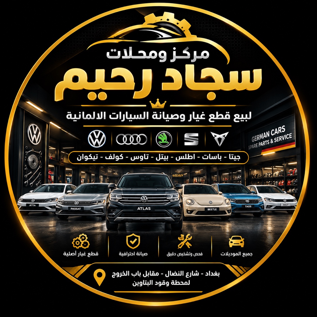 مركز ومحلات سجاد رحيم