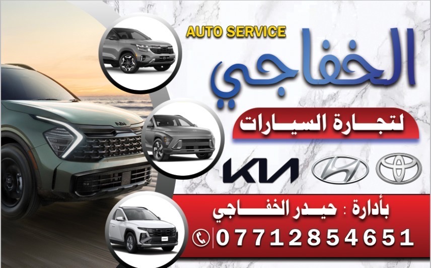 حيدر الخفاجي