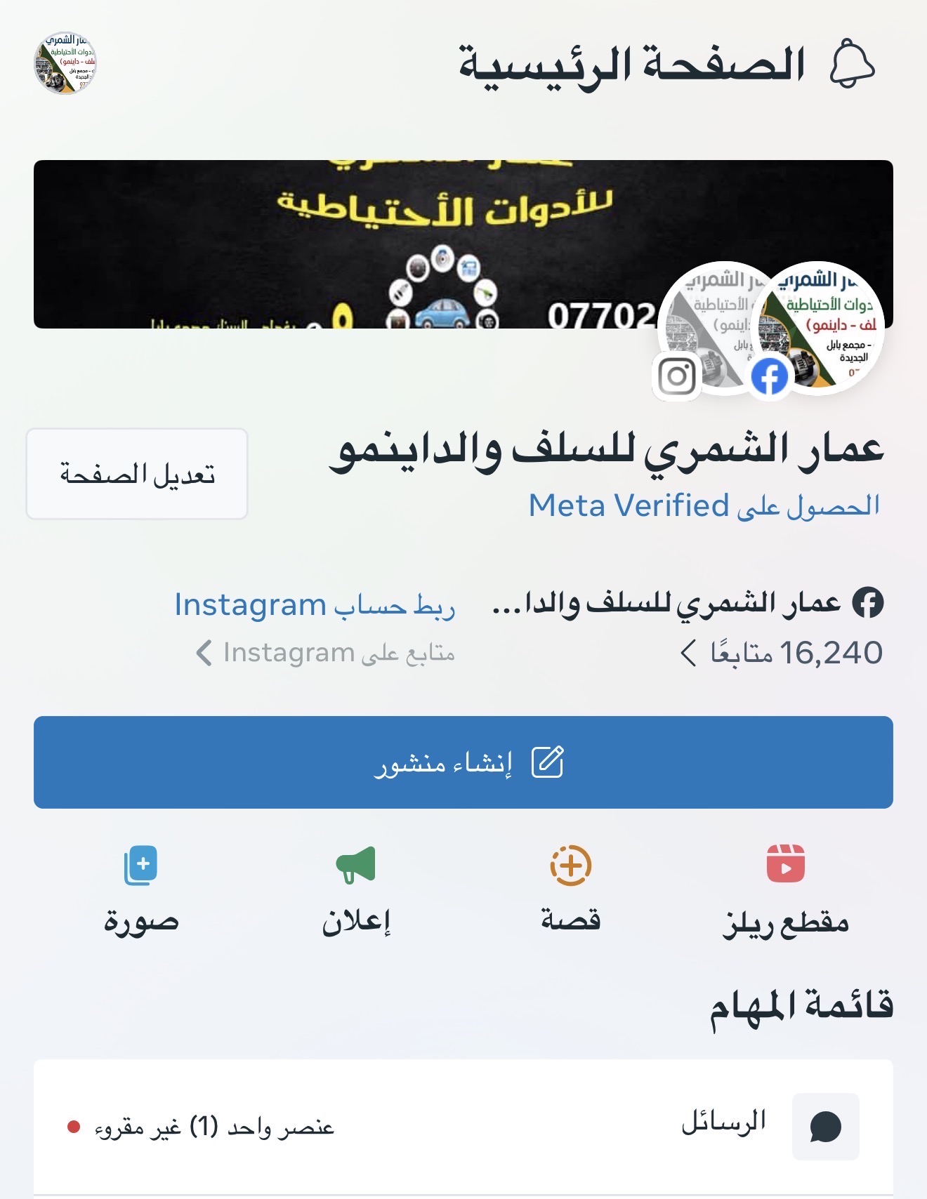 عمار الشمري للسلف والداينمو | سبير