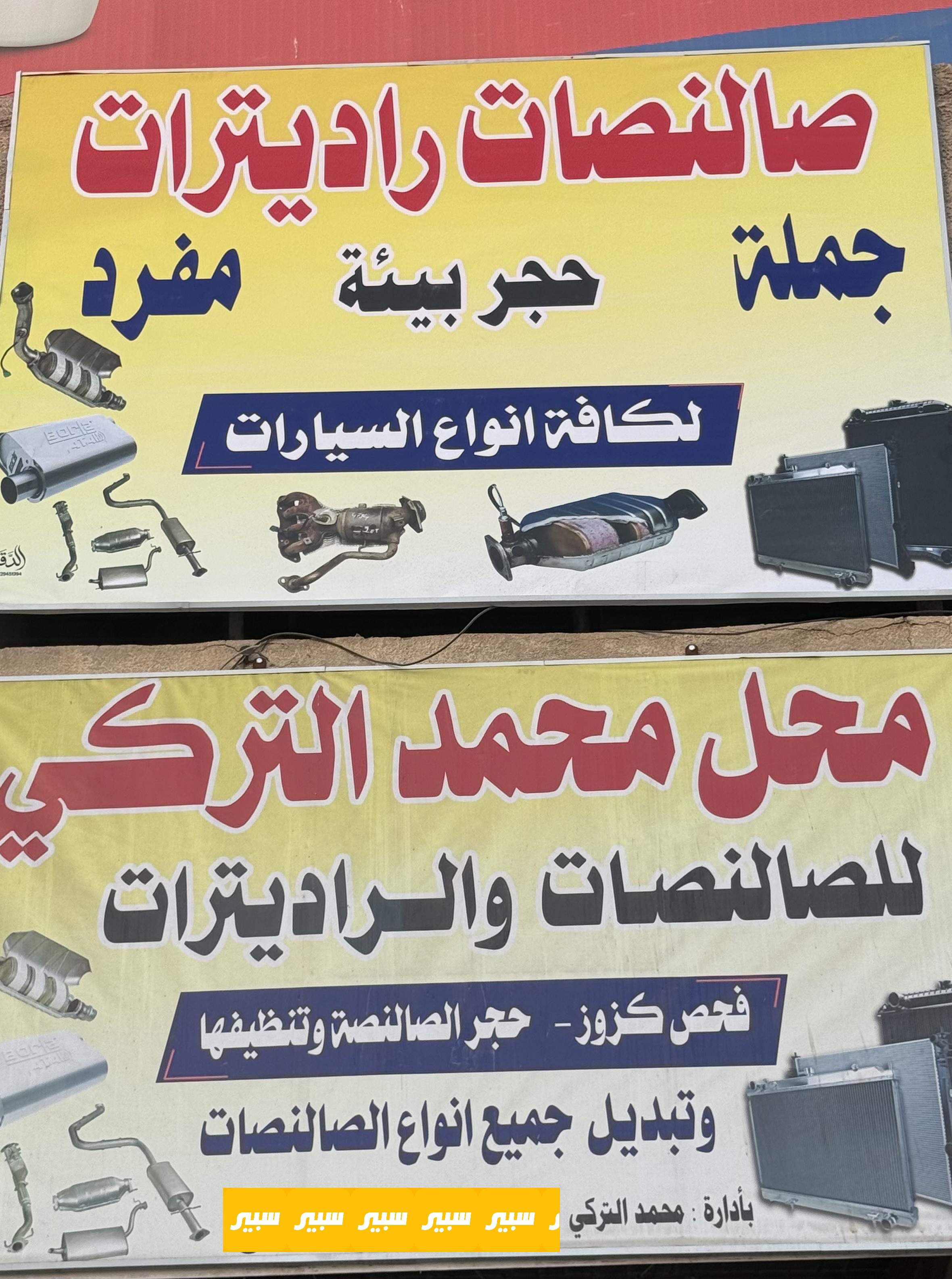 محمد التركي | سبير
