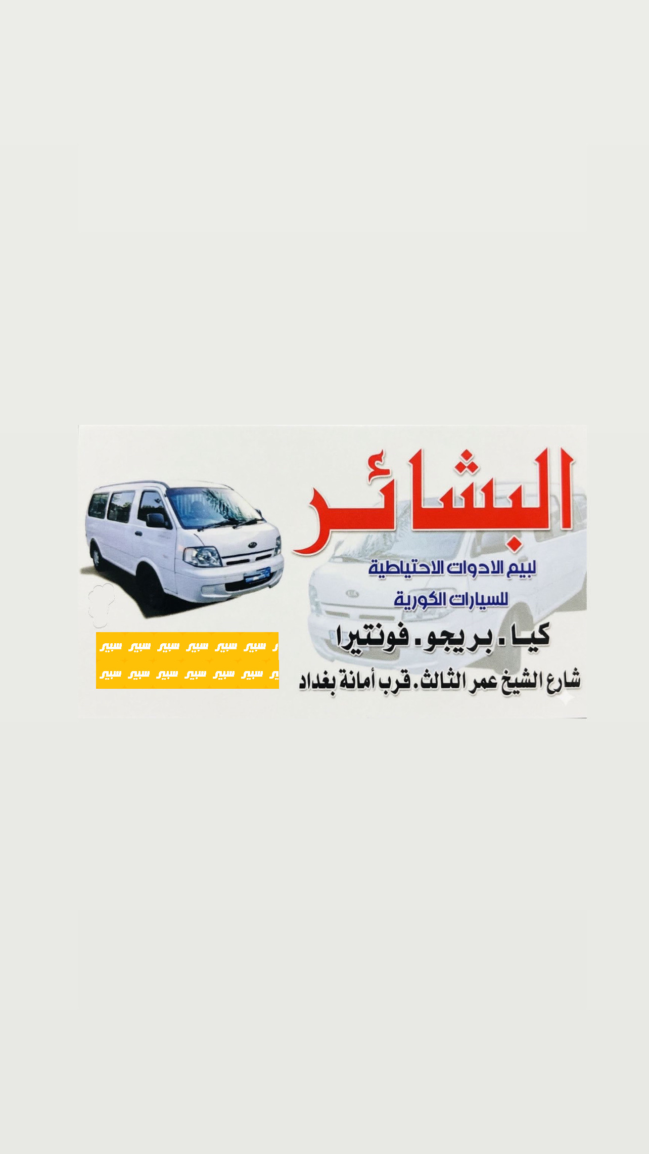 البشائر | سبير
