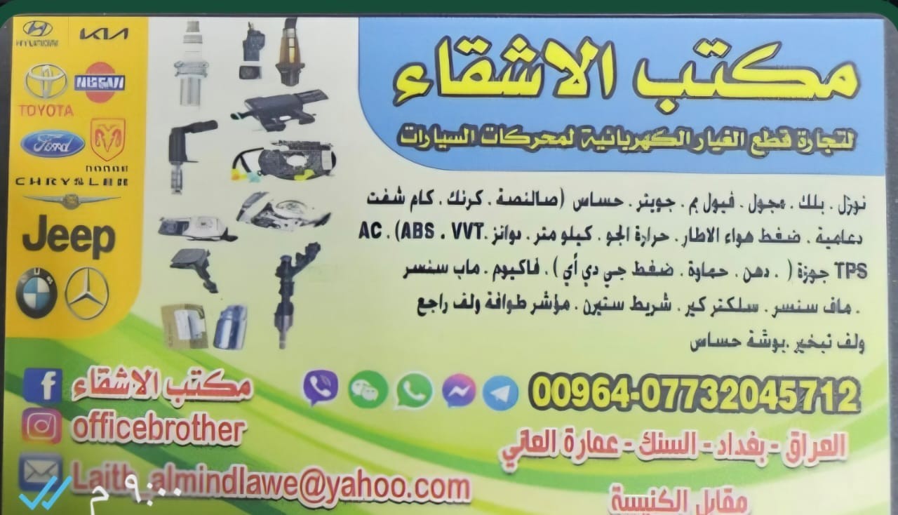 مكتب الاشقاء