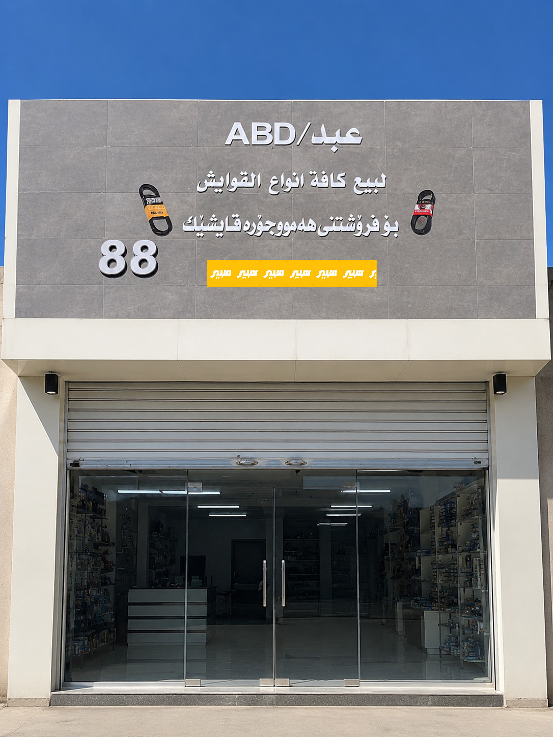ABD | سبير