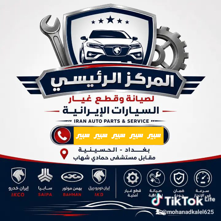مركز الرئيسي الايراني | سبير