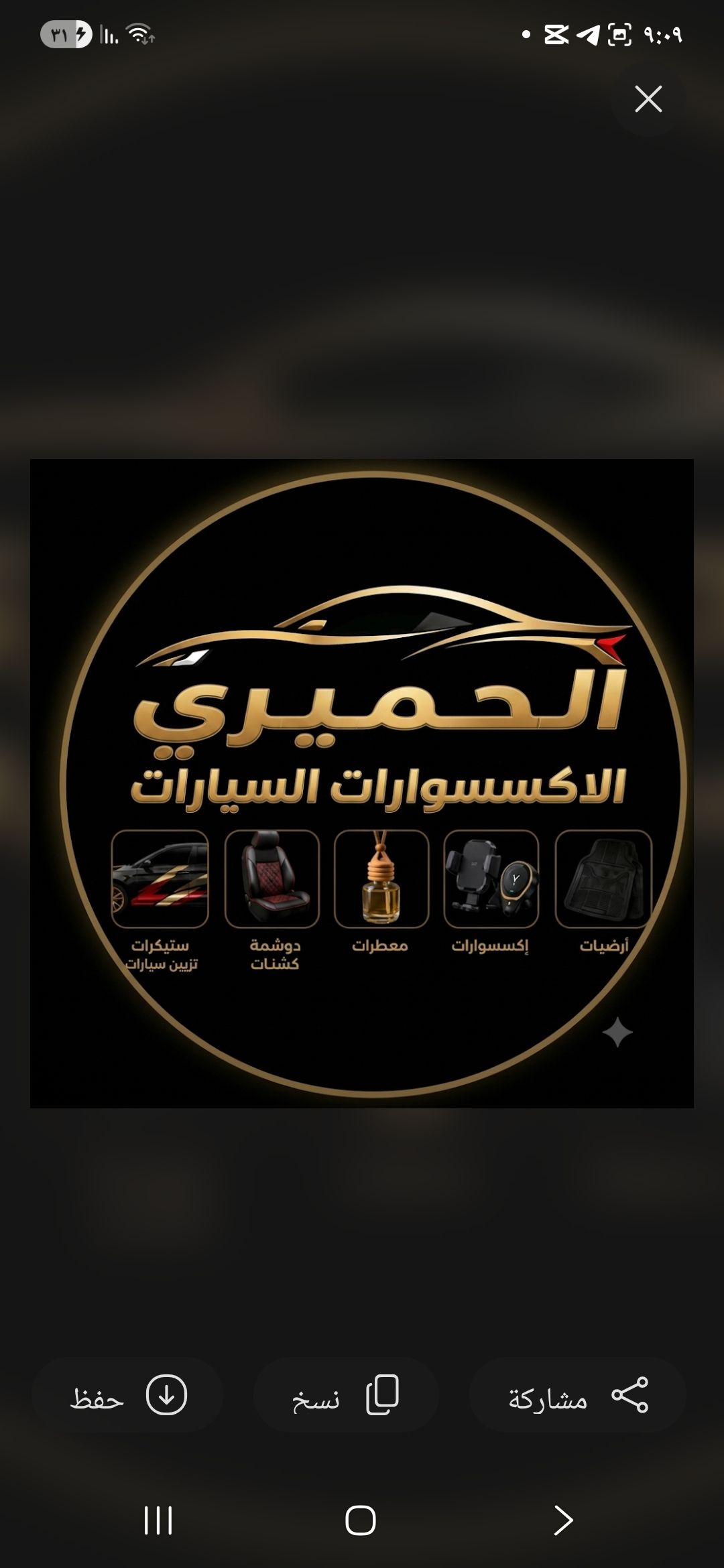 الحميري الاكسسوارات السيارات | سبير