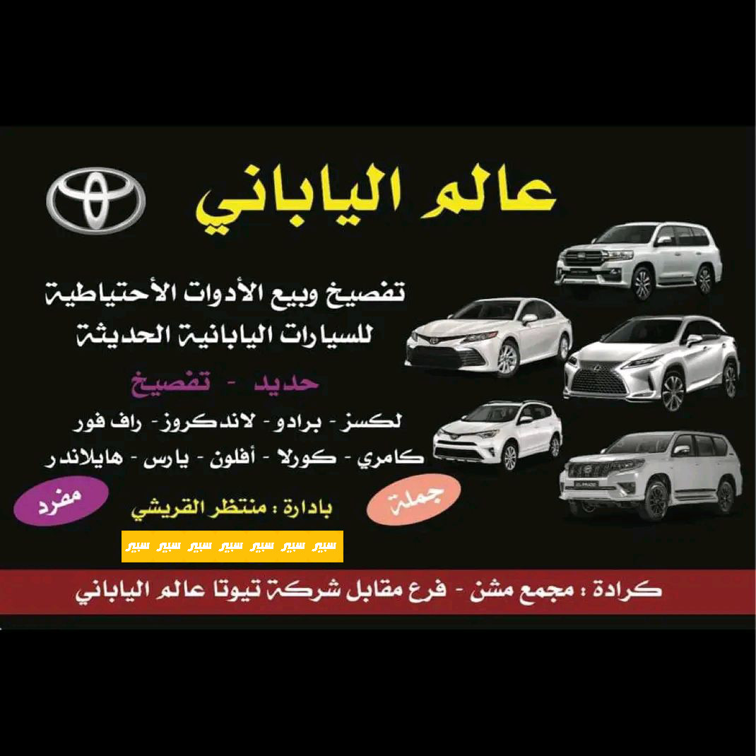 منتظر ياباني | سبير