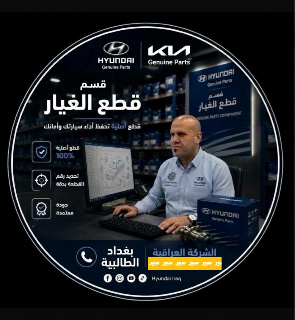 الشركه العراقيه