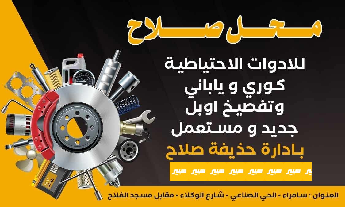 حذيفة صلاح السامرائي