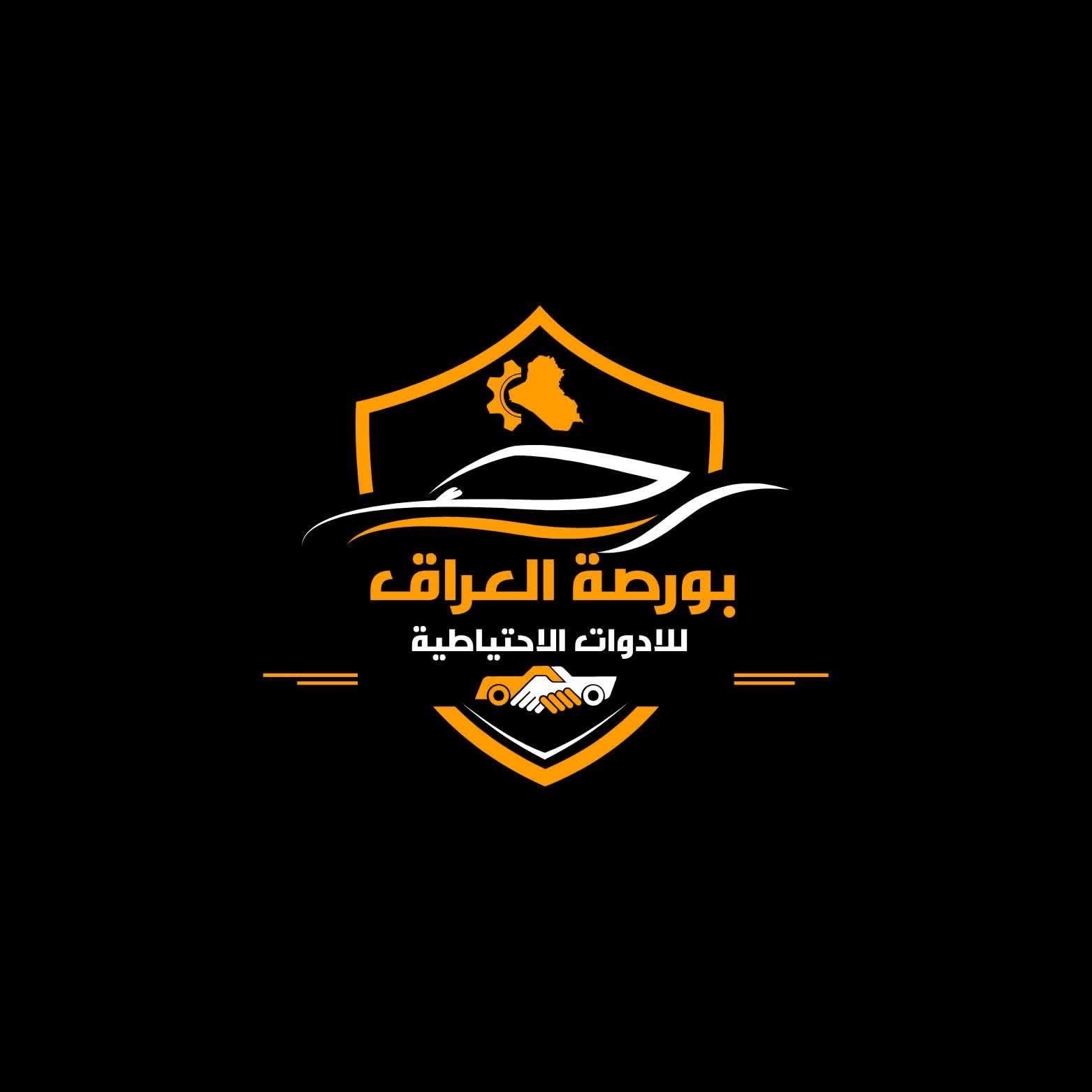بورصة العراق لقطع الغيار | سبير