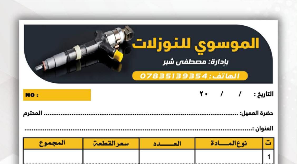 الموسوي للادوات | سبير