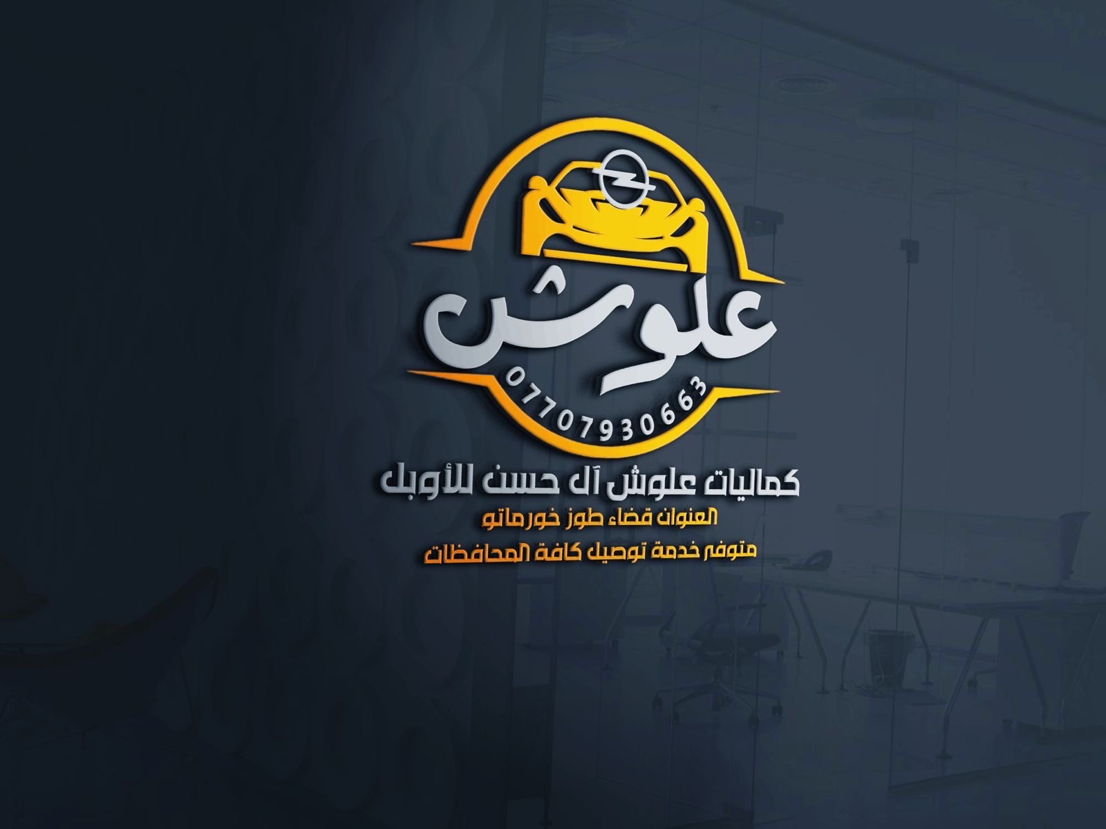 كماليات علوش آل حسن للاوبل | سبير