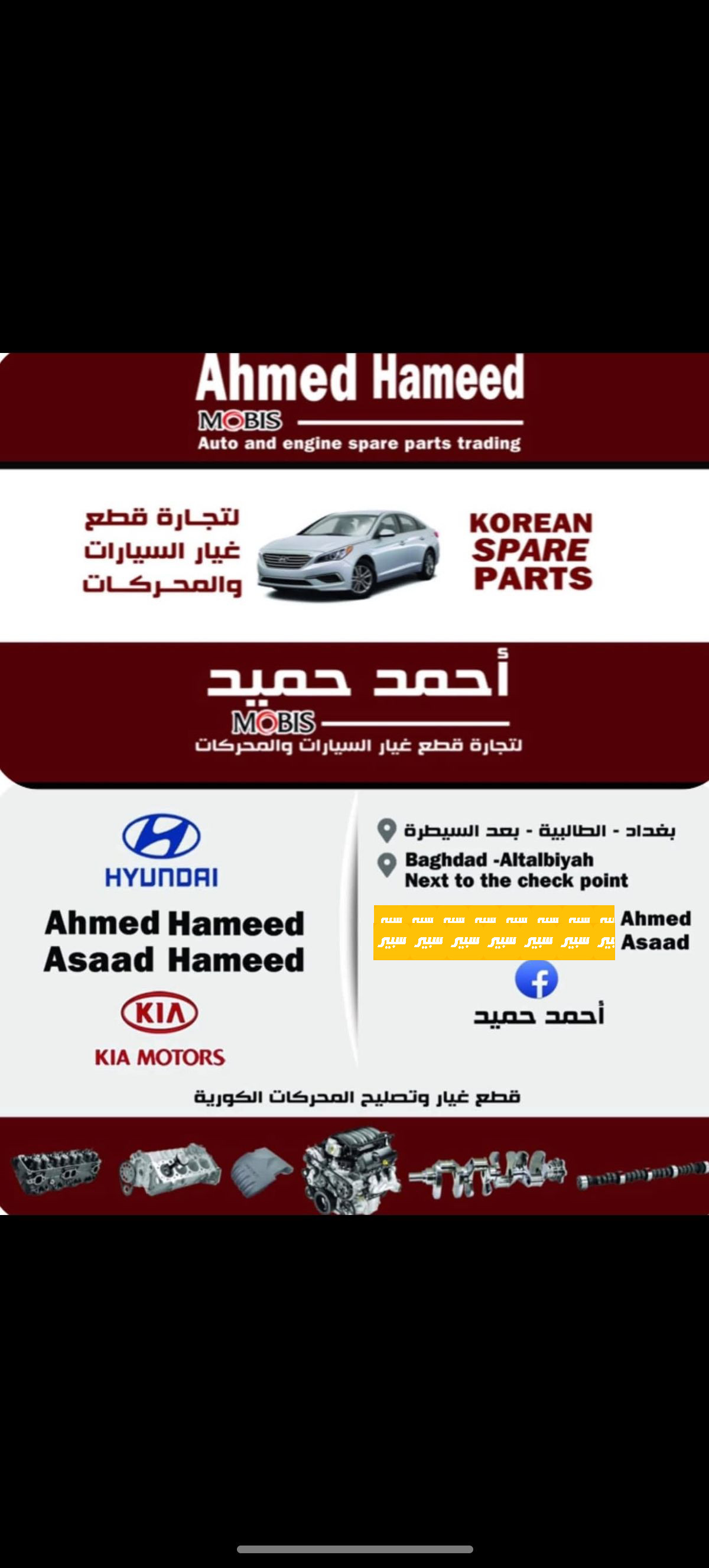 احمد حميد | سبير