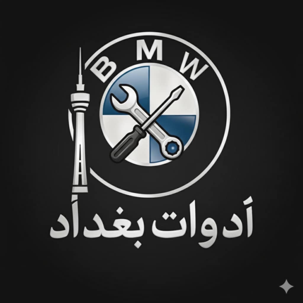 أدوات بغداد  BMW | سبير
