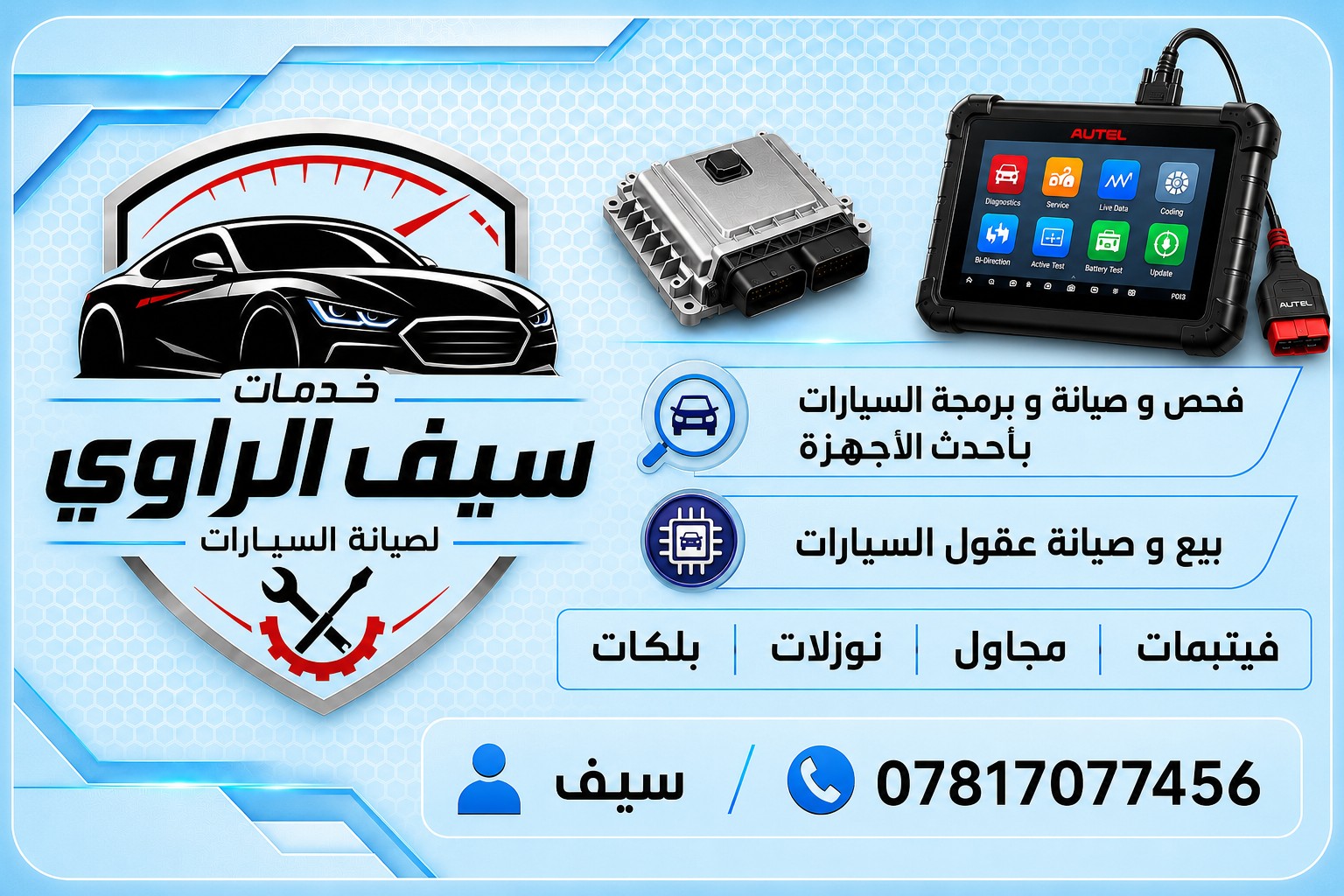 سيف الراوي
