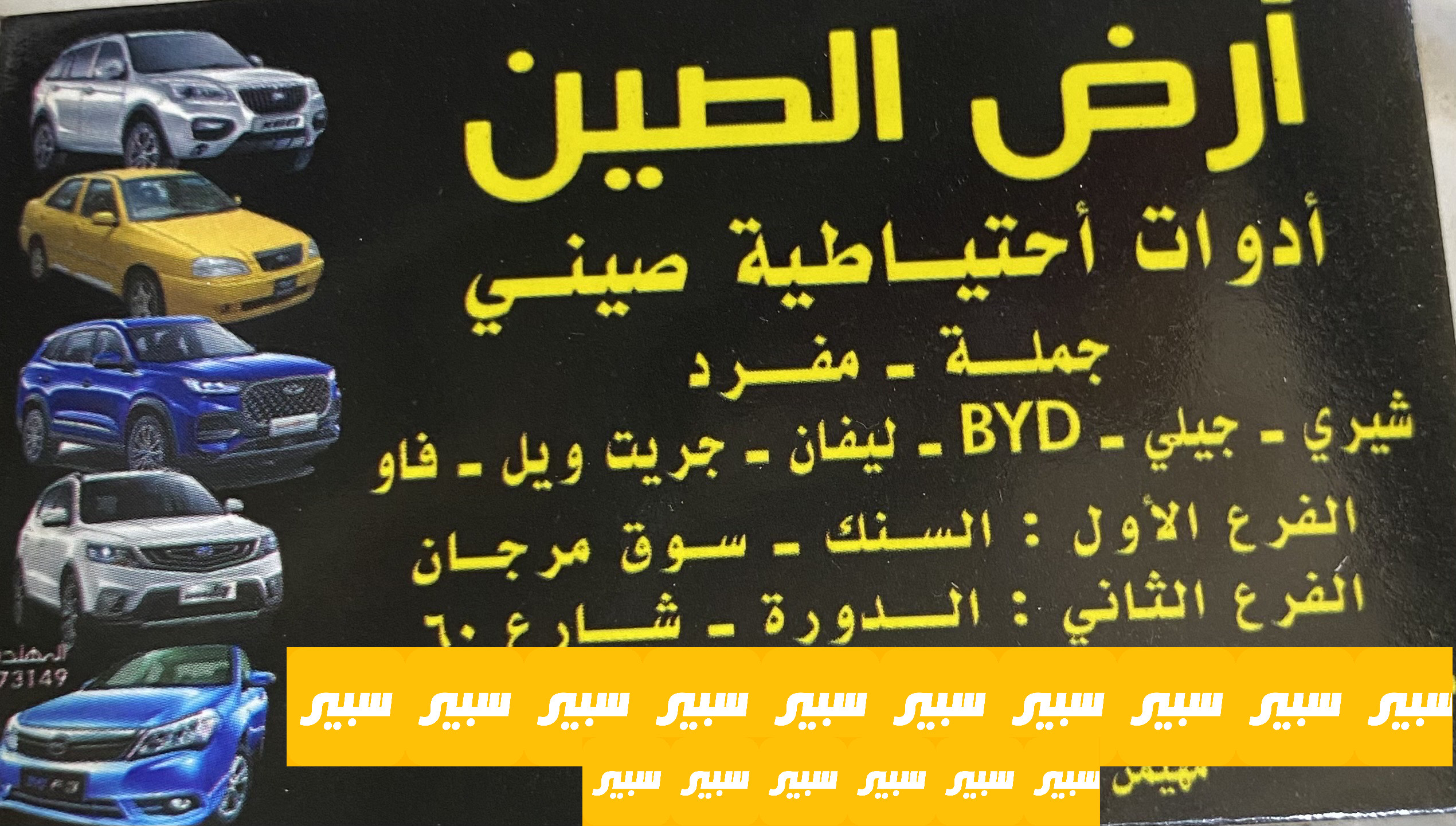 مكتب ارض الصين | سبير