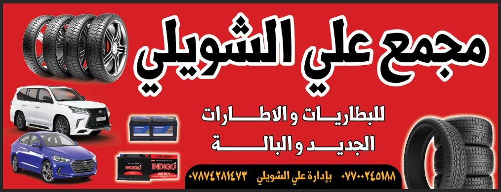 علي الشويلي | سبير