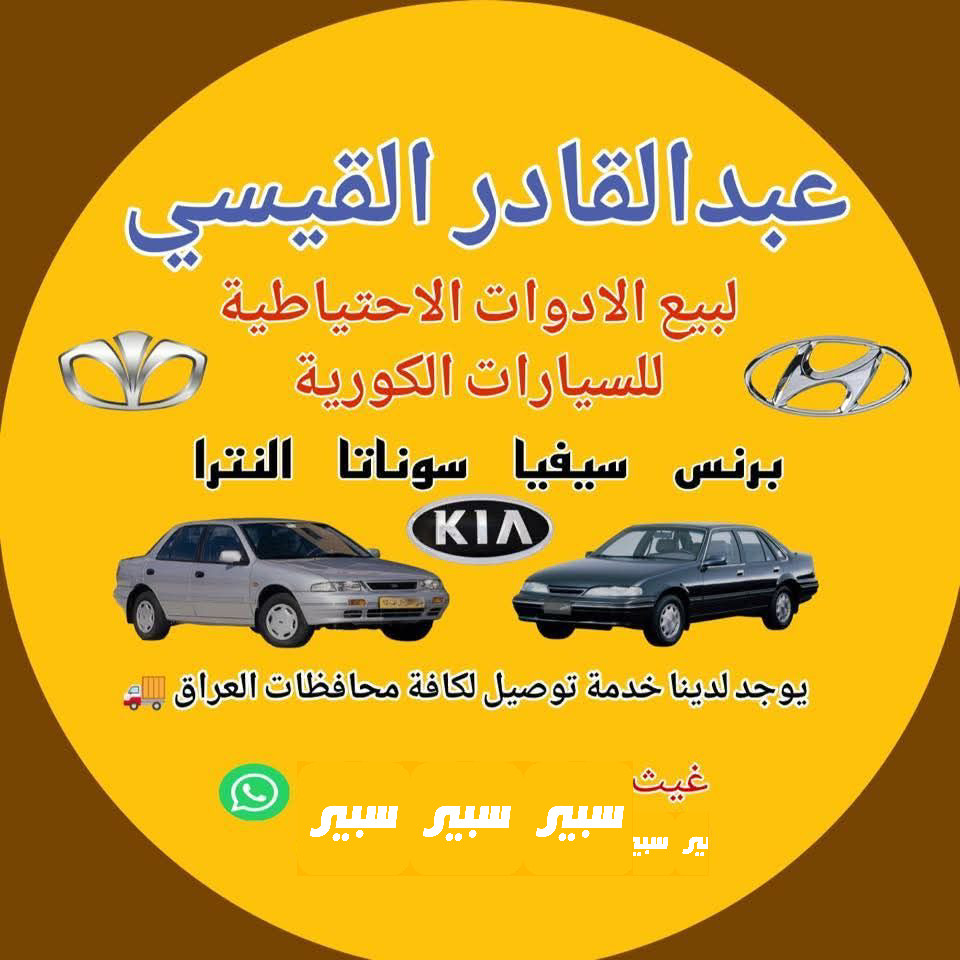محلات عبدالقادر القيسي /الفلوجه | سبير