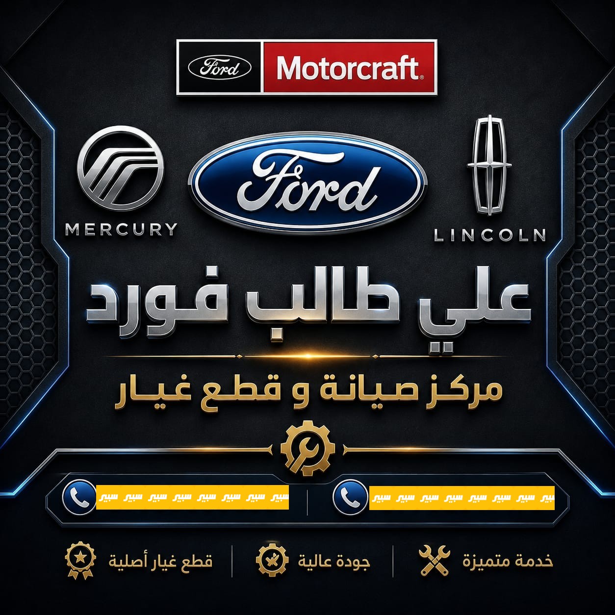 علي طالب فورد | سبير