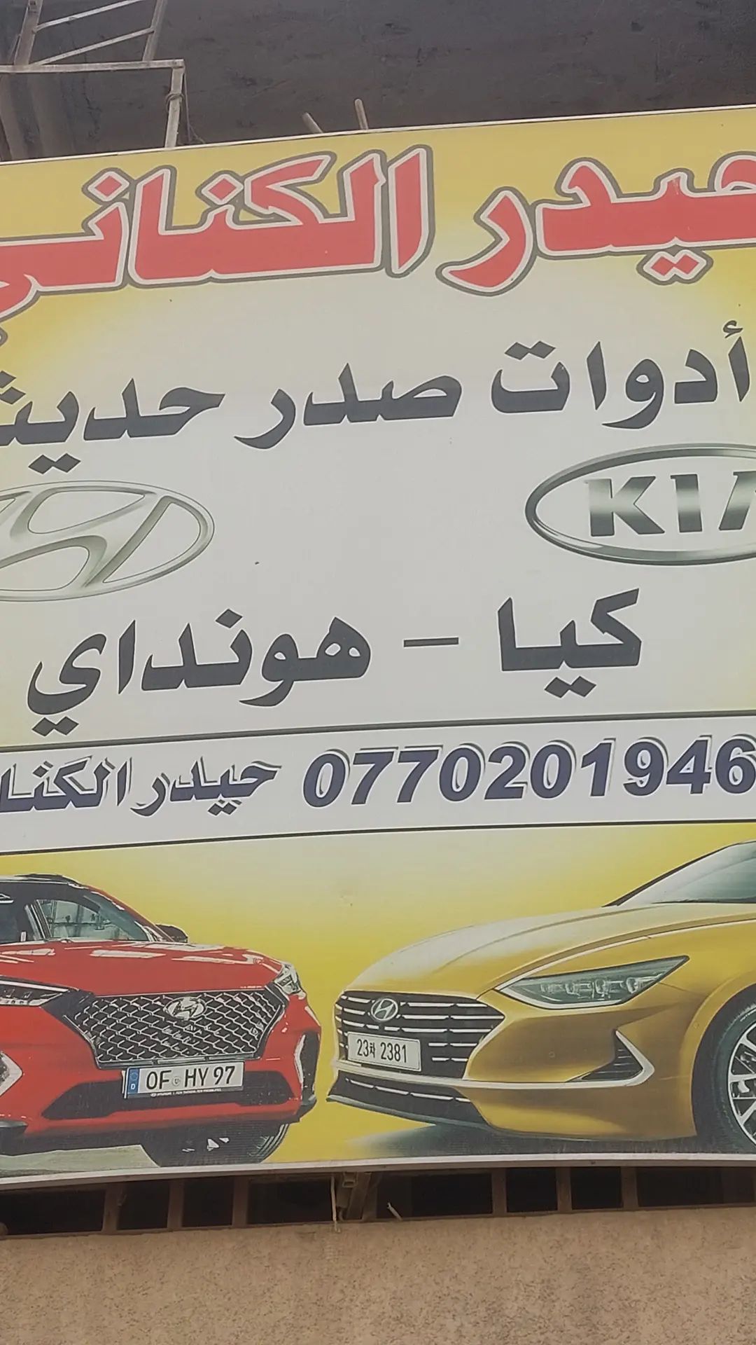 حيدر الكناني | سبير