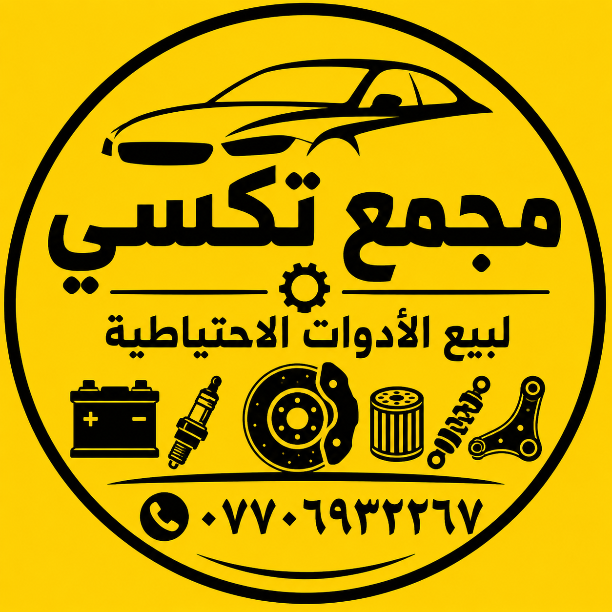 مجمع تكسي  | سبير