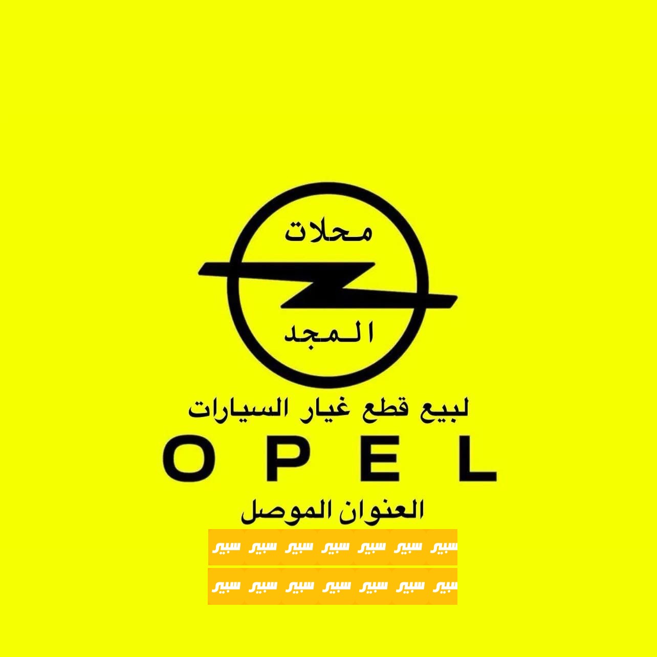 محلات المجد