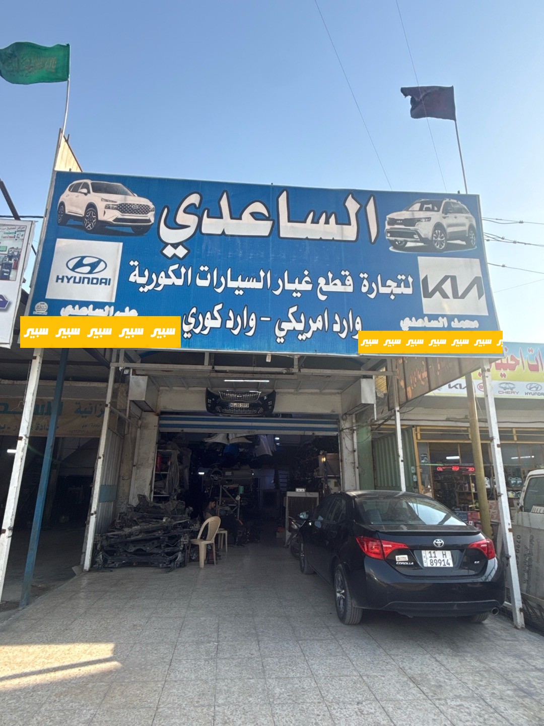 علي الساعدي لقطع غيار السيارات الكورية