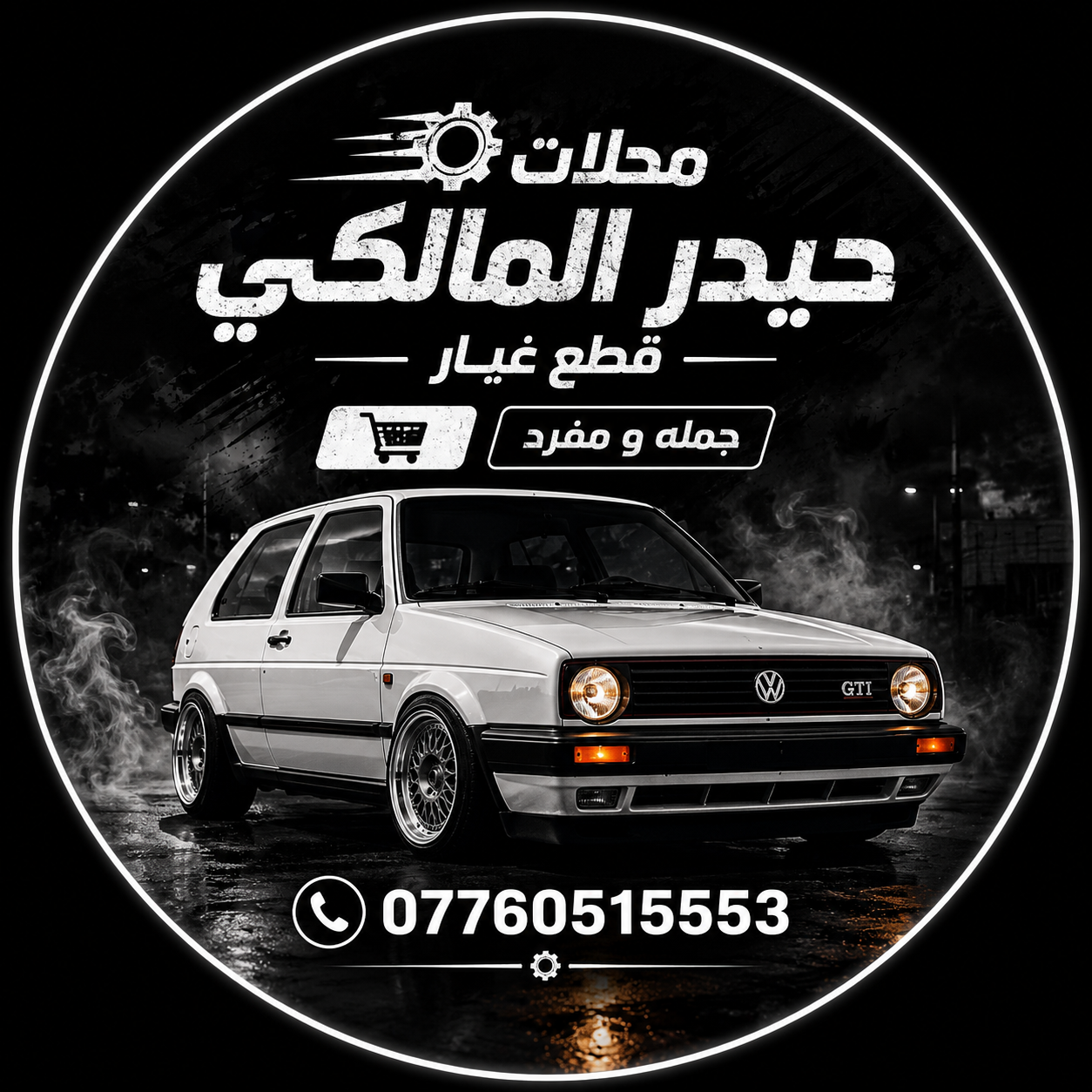 حيدر مالكي | سبير